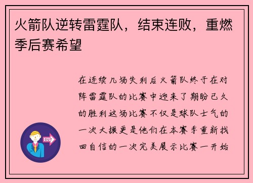 火箭队逆转雷霆队，结束连败，重燃季后赛希望